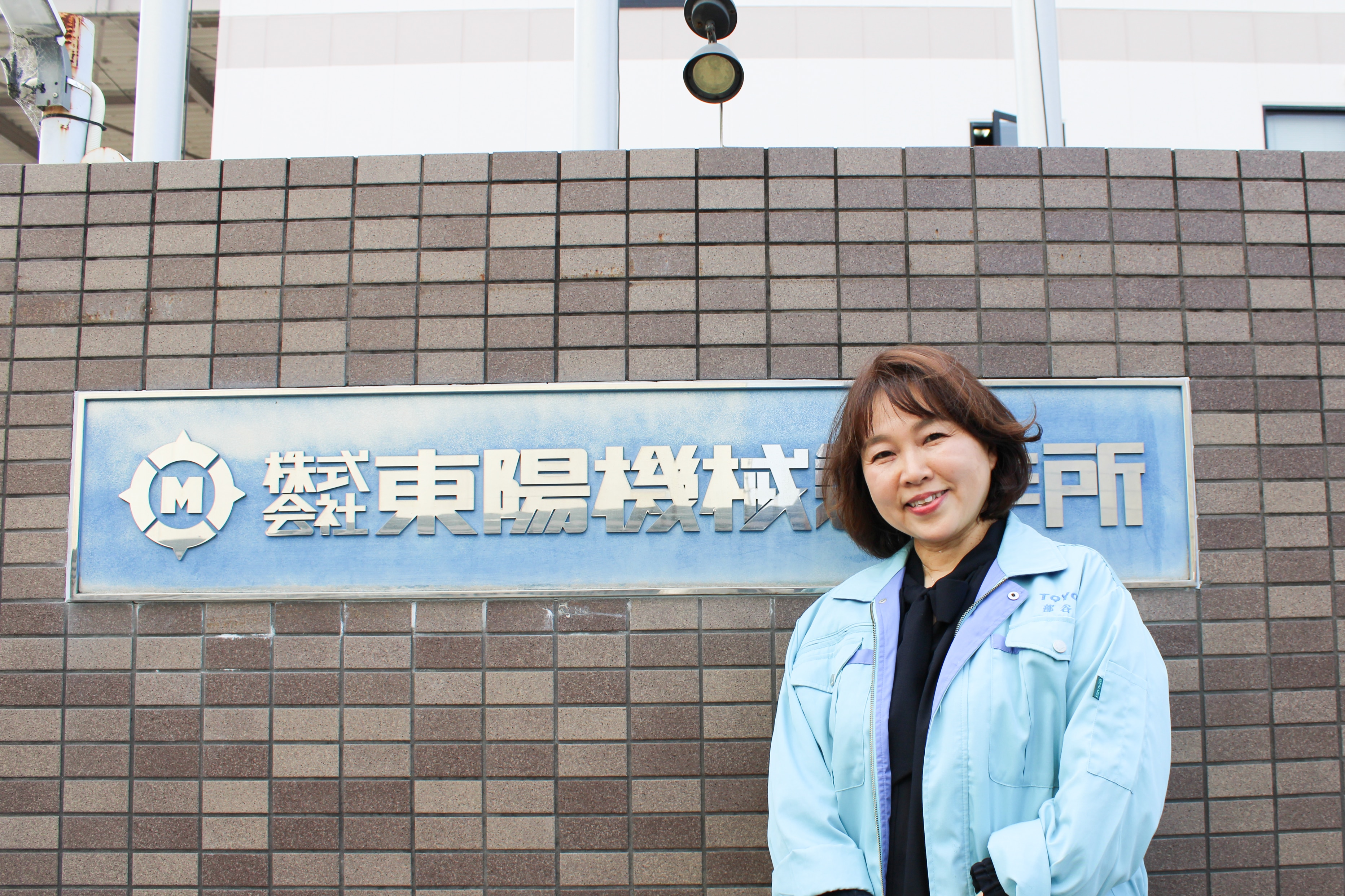 株式会社東陽機械製作所_サムネイル
