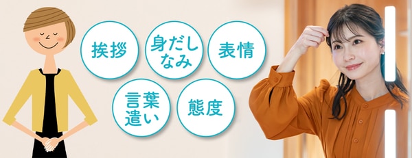 接客の基本5原則