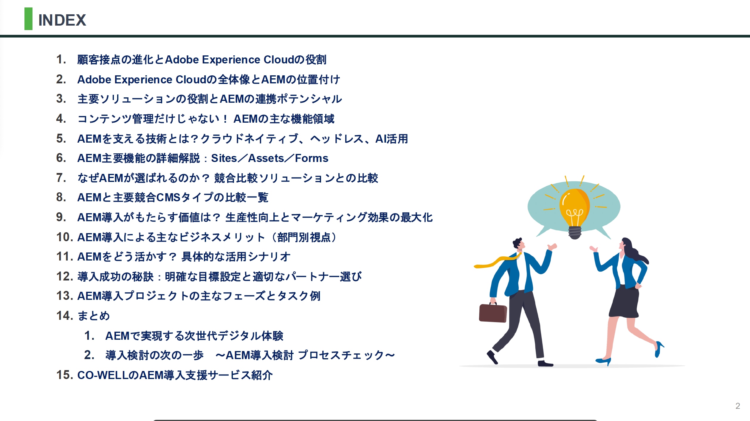 AEMとは？サムネ