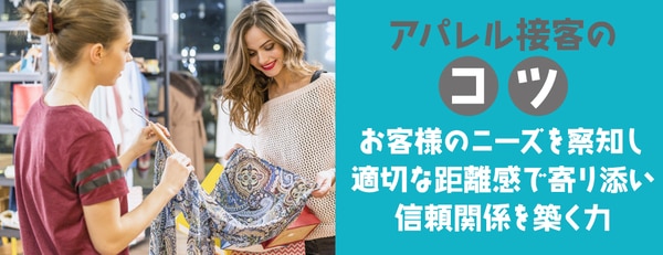 アパレルの接客がうまくなる5つのコツ