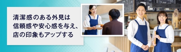身だしなみ