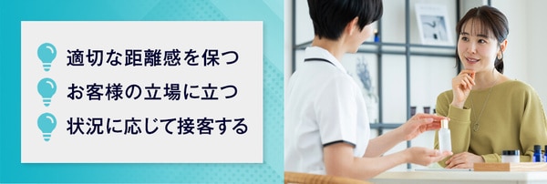 対面でお客様に好印象を与える接客のコツ