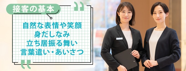販売業における接客の基本