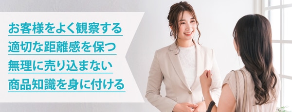 販売業で良い接客をするコツ