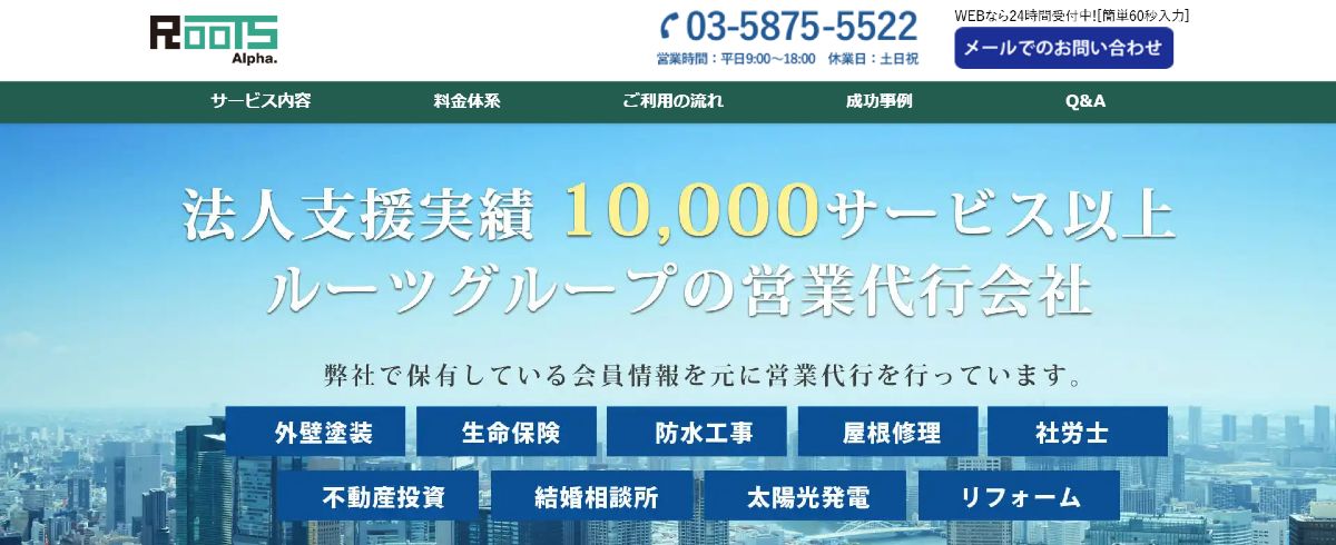 ルーツアルファ株式会社