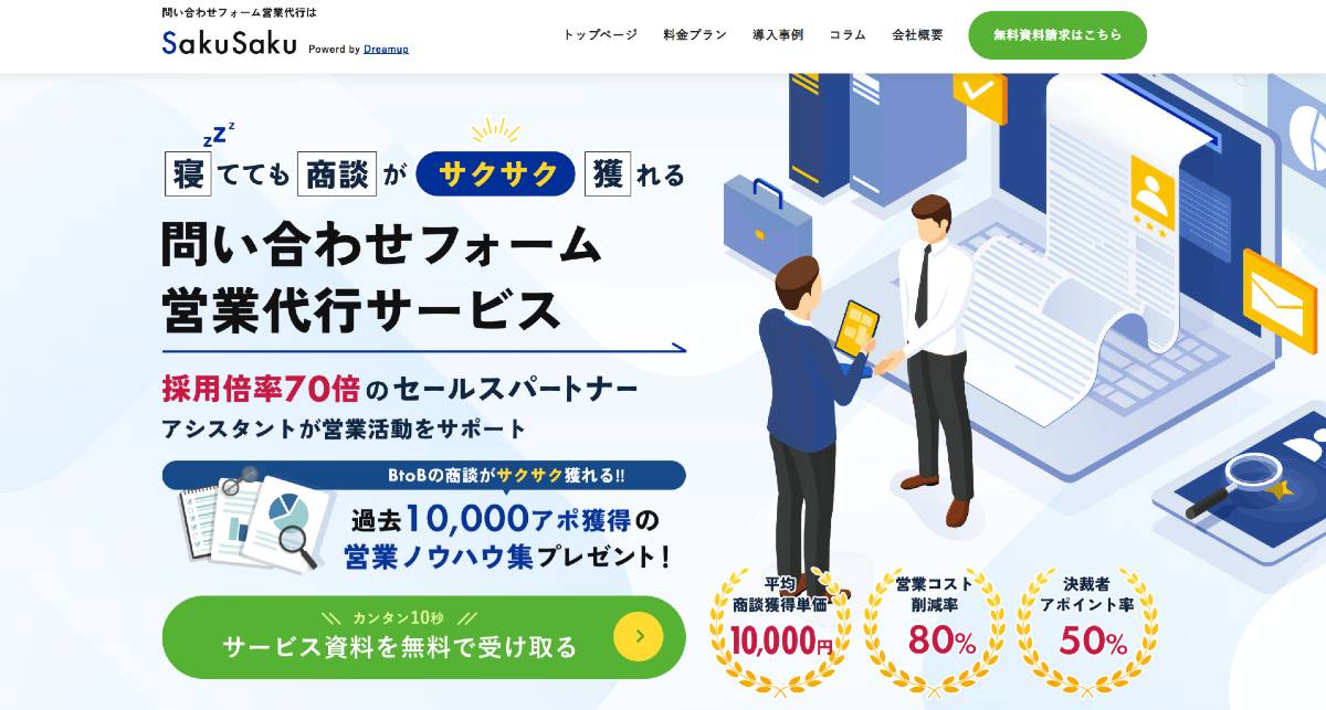 合同会社ドリームアップ_SakuSaku