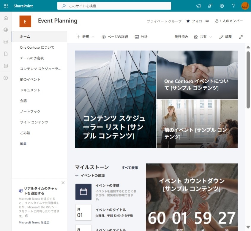 チームサイト テンプレート イベントの企画