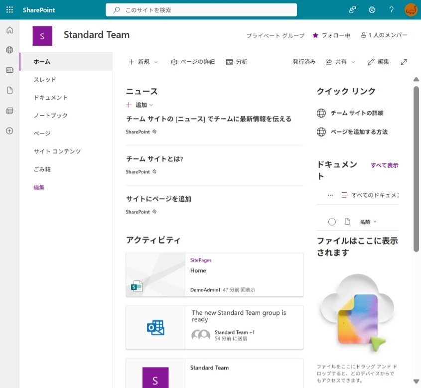 チームサイト テンプレート 標準チーム