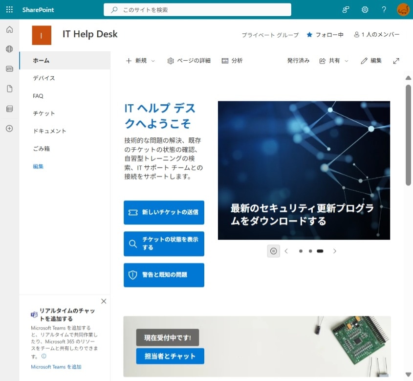 チームサイト テンプレート IT ヘルプ デスク