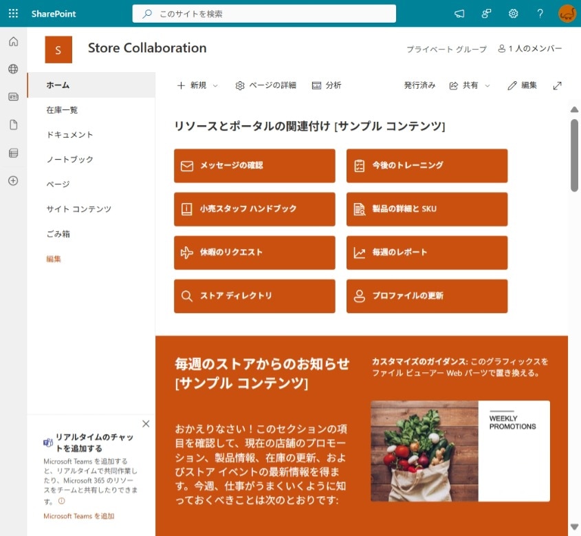 チームサイト テンプレート ストア コラボレーション