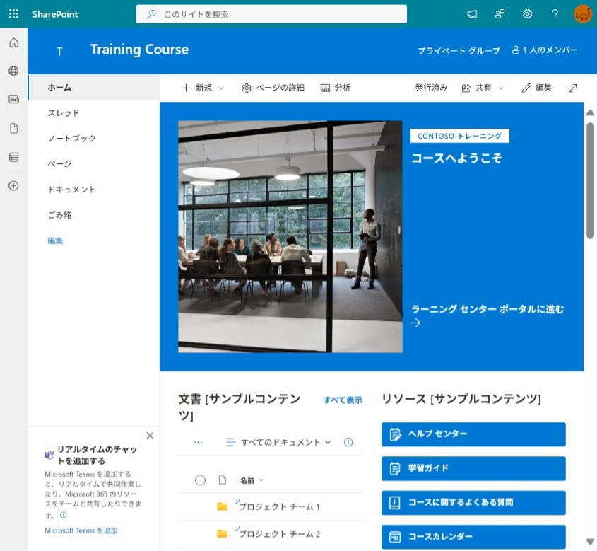 チームサイト テンプレート トレーニング コース