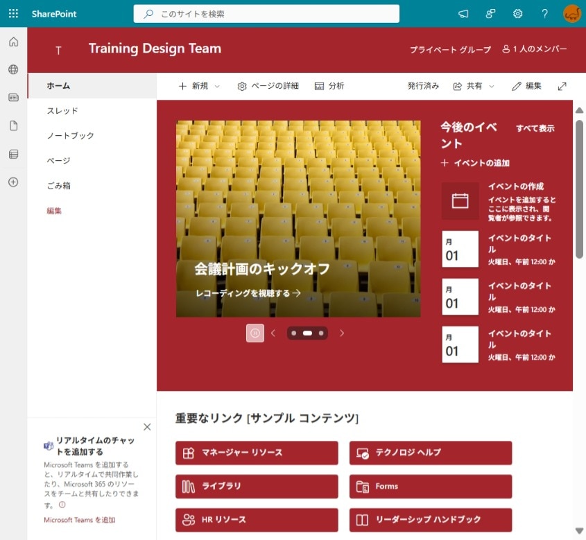チームサイト テンプレート トレーニング デザイン チーム