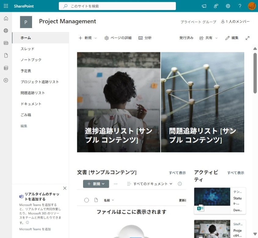 チームサイト テンプレート プロジェクト管理