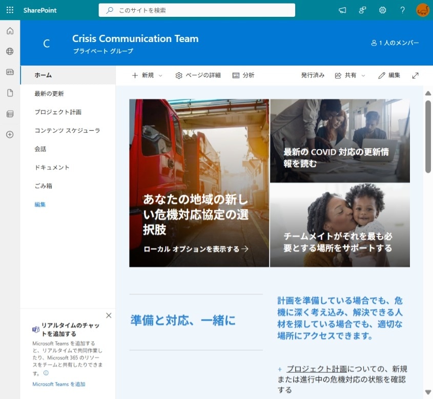 チームサイト テンプレート 危機コミュニケーション チーム