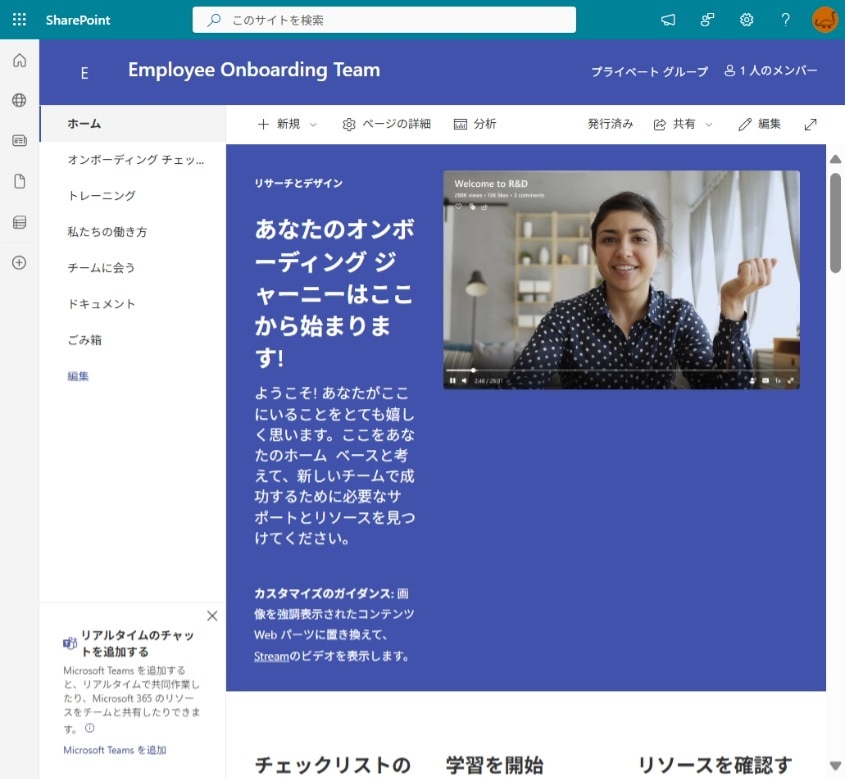 チームサイト テンプレート 従業員のオンボーディング チーム