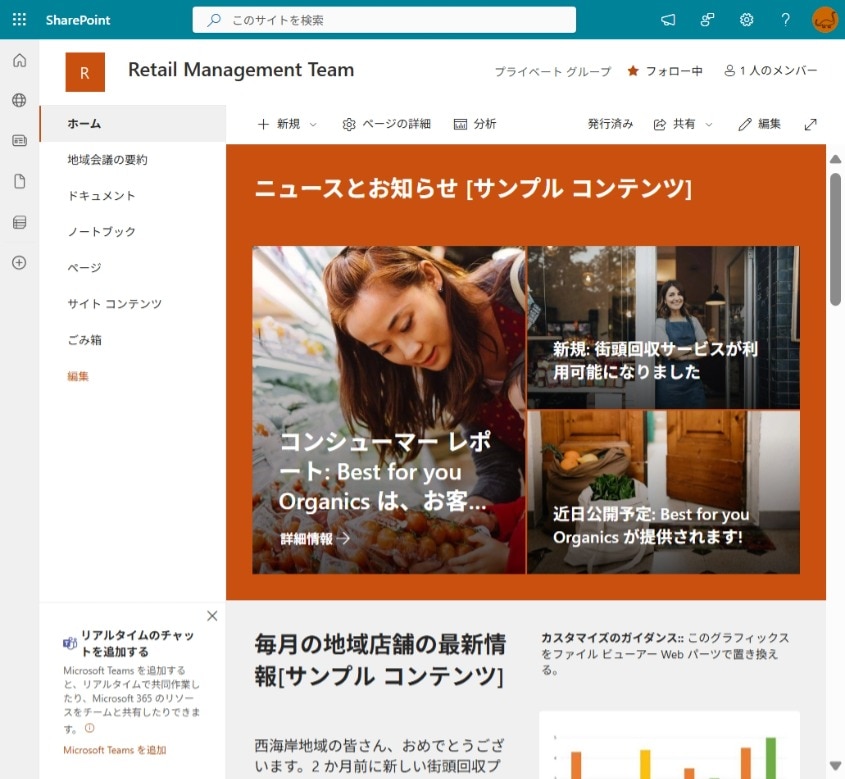 チームサイト テンプレート 小売管理チーム