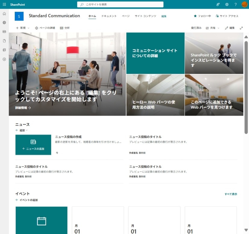 コミュニケーションサイト テンプレート 標準通信