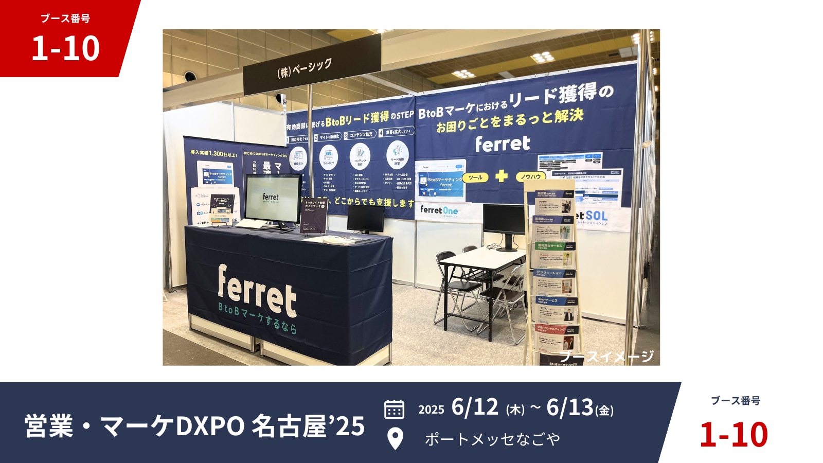 営業・マーケDXPO 名古屋'25」に出展します ＜2025年6月12日（木