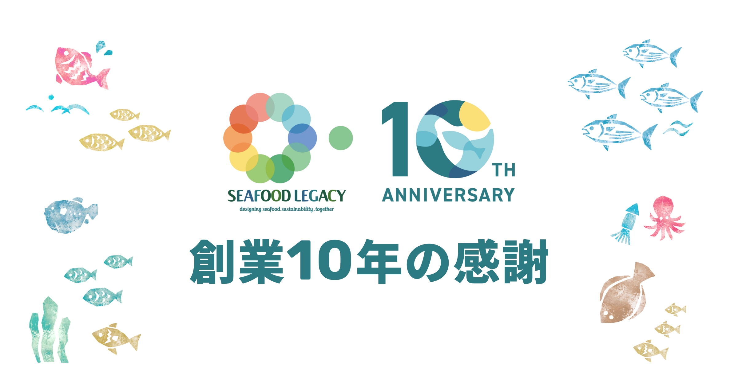 10th_anniversary_OGP画像