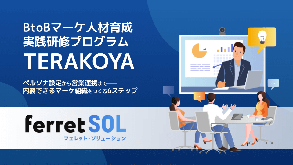マーケ人材育成研修サービス資料