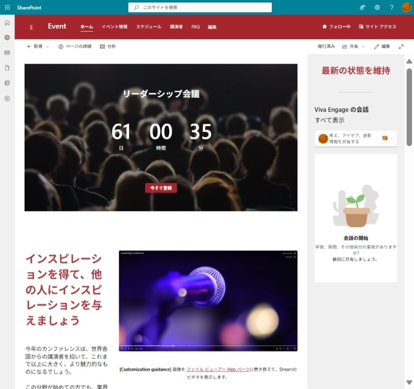 コミュニケーションサイト テンプレート イベント