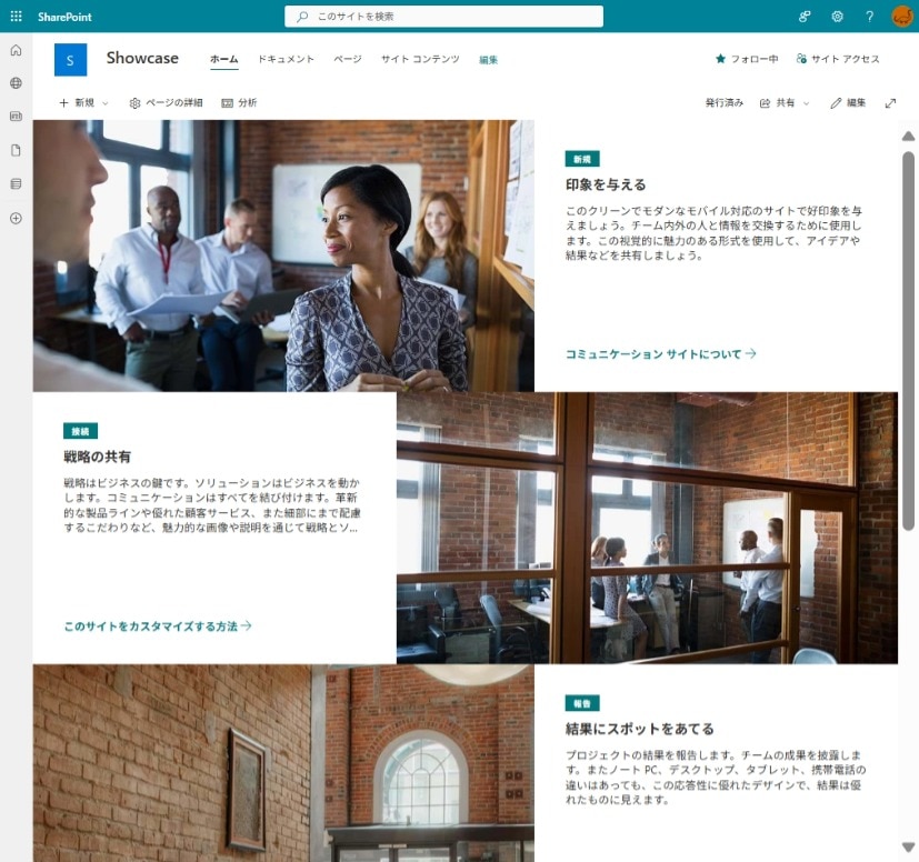 コミュニケーションサイト テンプレート ショーケース