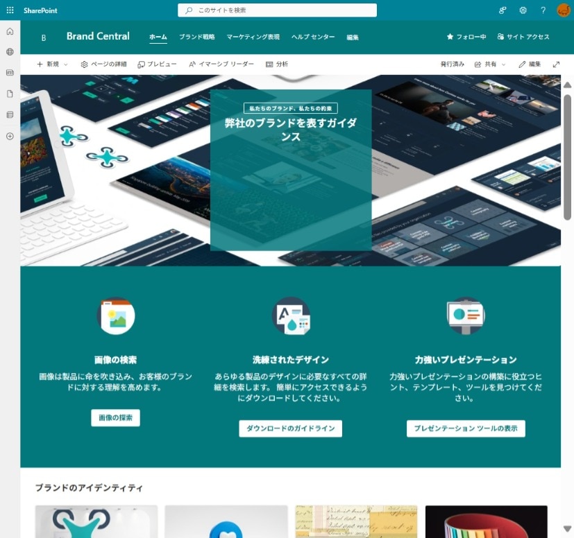 コミュニケーションサイト テンプレート ブランド セントラル
