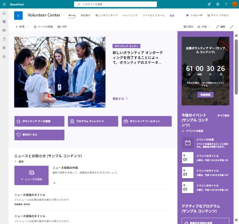 コミュニケーションサイト テンプレート ボランティア センター