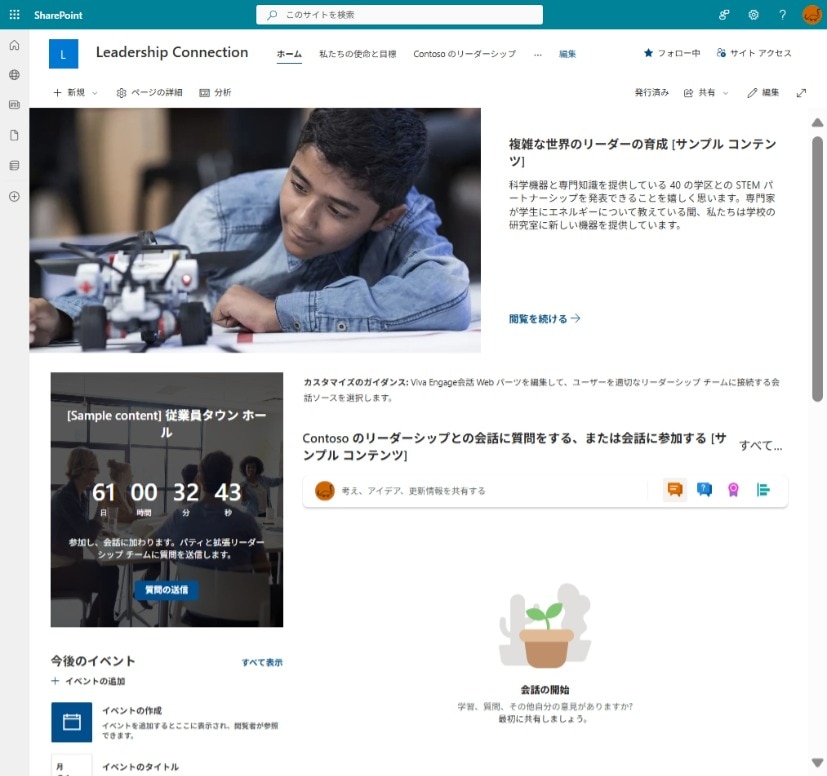 コミュニケーションサイト テンプレート リーダーシップのつながり