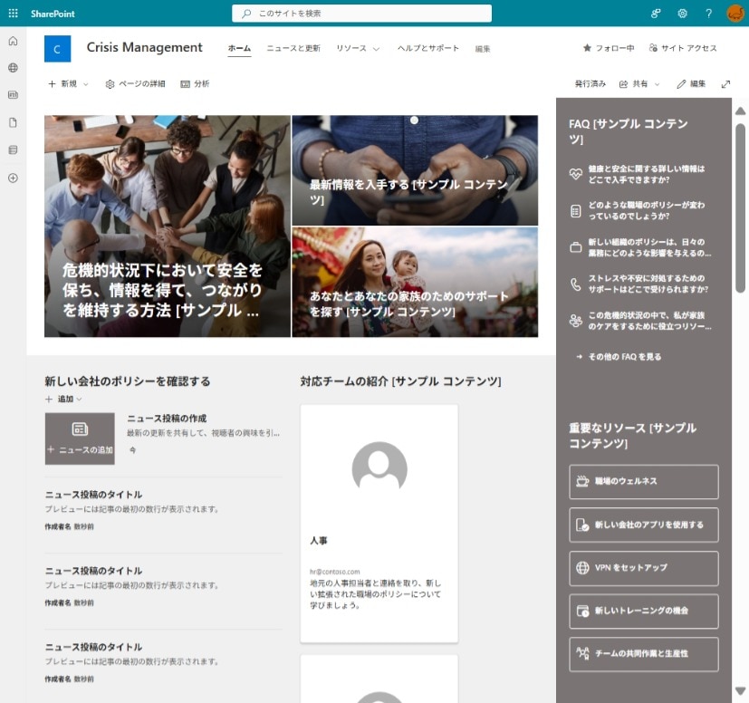 コミュニケーションサイト テンプレート 危機管理