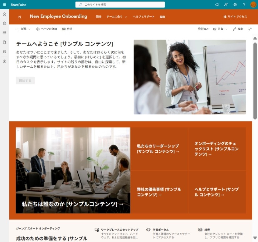 コミュニケーションサイト テンプレート 新入社員のオンボーディング