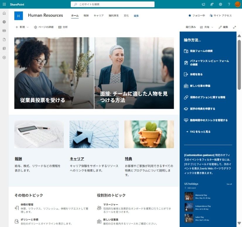コミュニケーションサイト テンプレート 人事