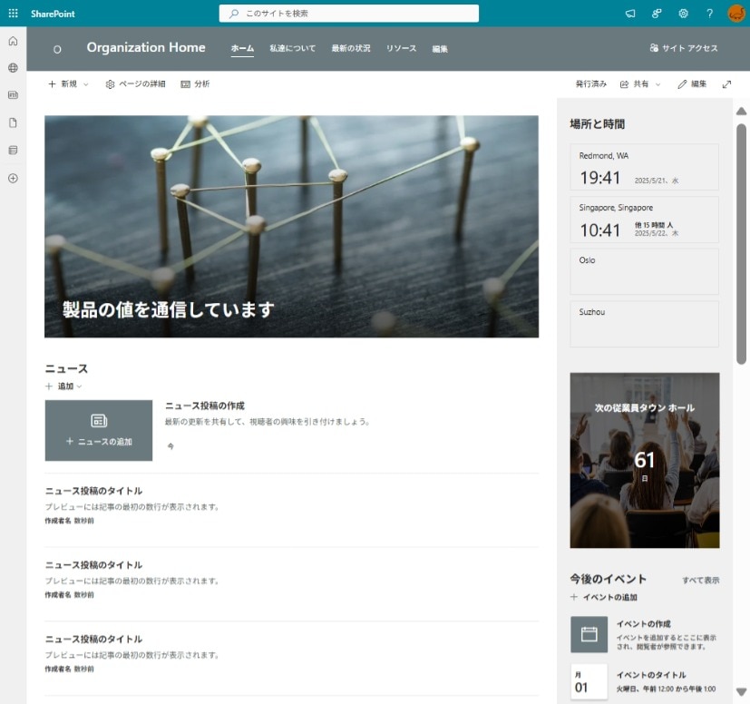 コミュニケーションサイト テンプレート 組織のホーム