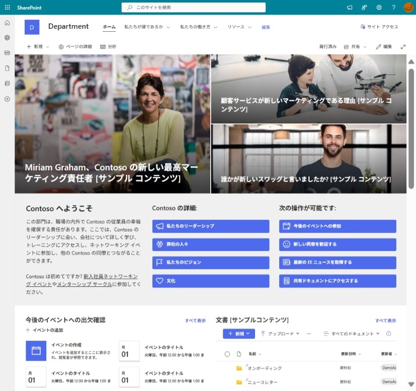 コミュニケーションサイト テンプレート 部署