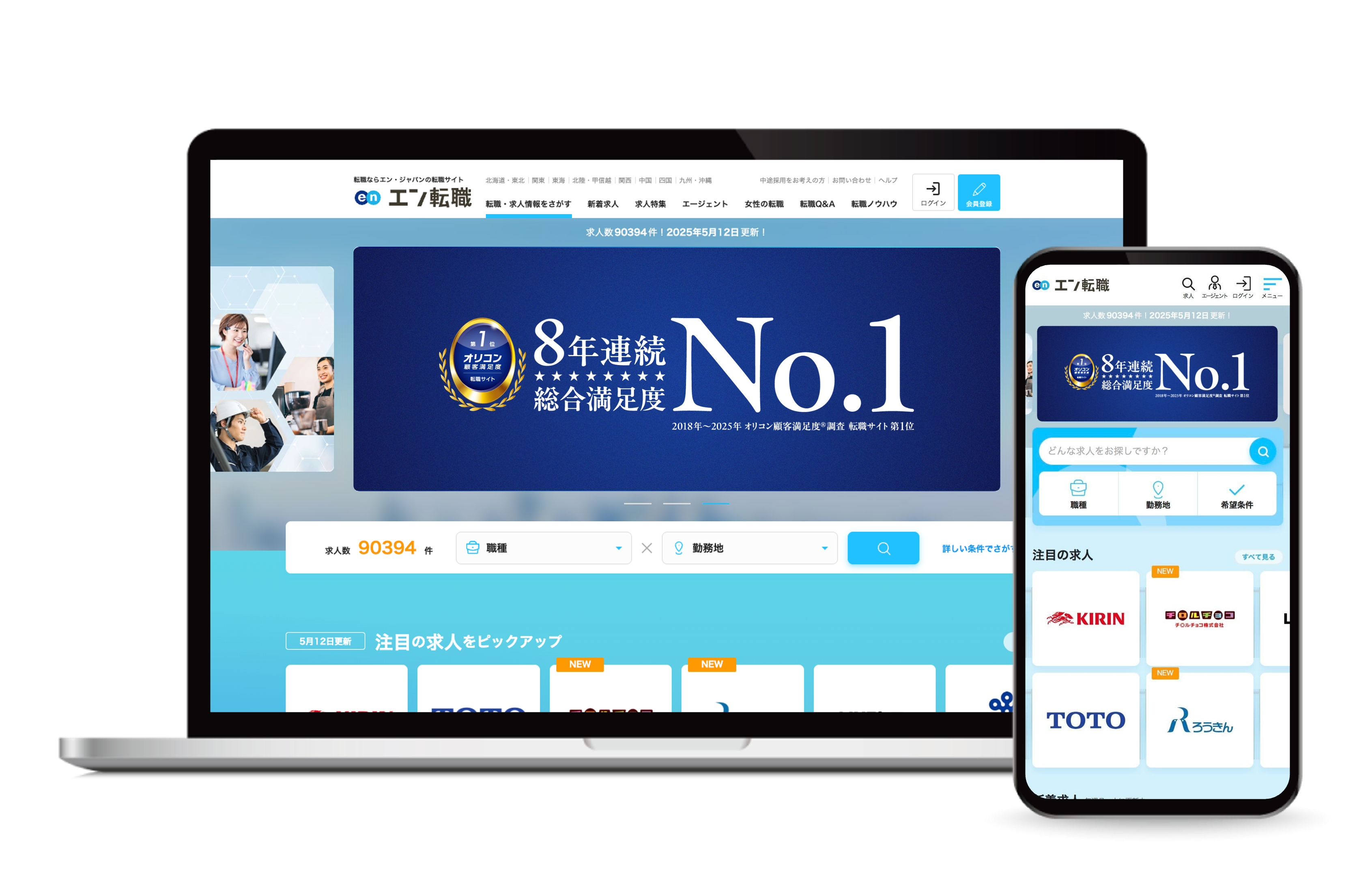 エン転職がオリコン8連覇