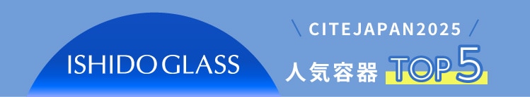 CITEJAPAN2025人気容器トップ5