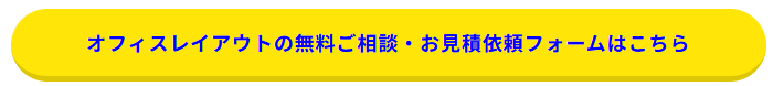 問い合わせボタン_レイアウト