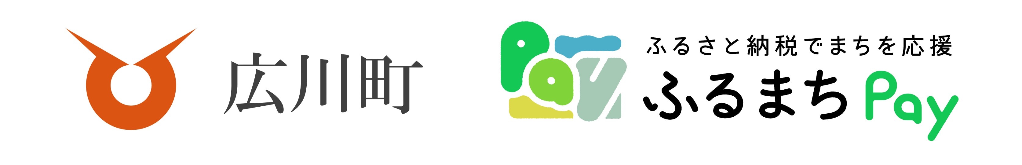 和歌山県広川町が、 バリューデザインの現地決済型ふるさと納税サービス「ふるまちPay」を導入