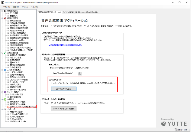 コンフィグファイル　アップロード画面