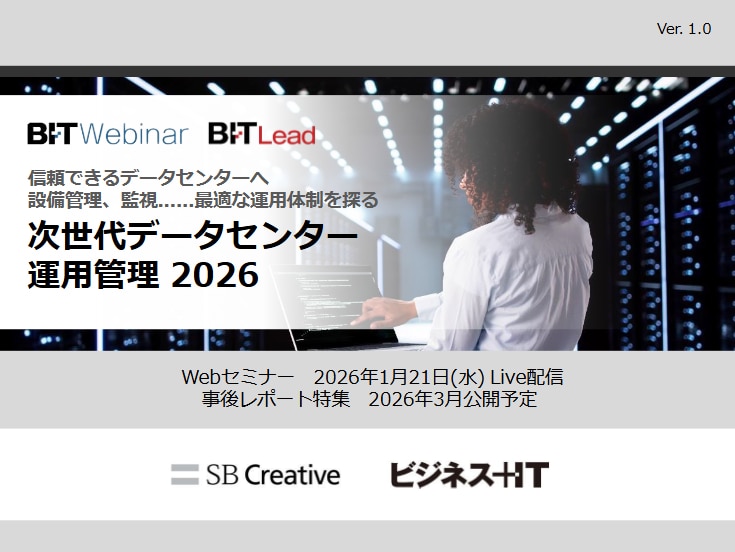 2601_次世代データセンター運用管理 2026