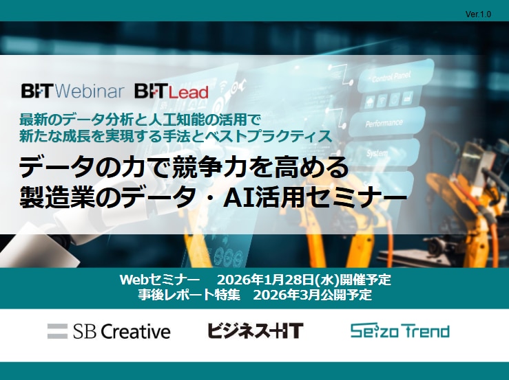 2601_データの力で競争力を高める製造業のデータ・AI活用セミナー