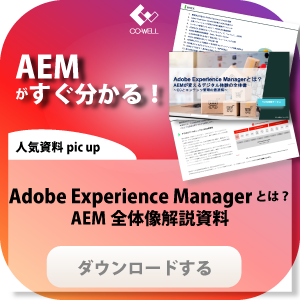 AEM資料バナー