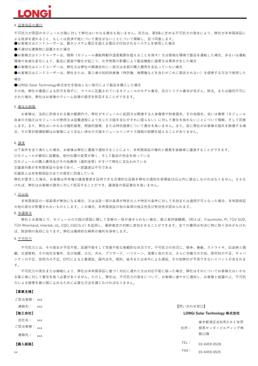 品質保証書ダウンロード