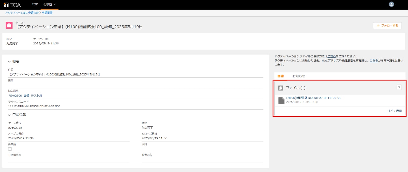 アクティベーションファイルダウンロード画面