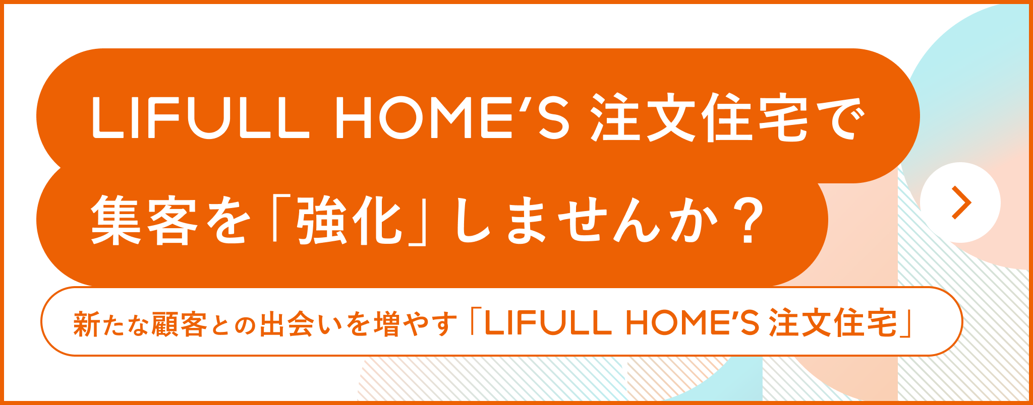 LIFULL HOME'S (ライフルホームズ)注文住宅