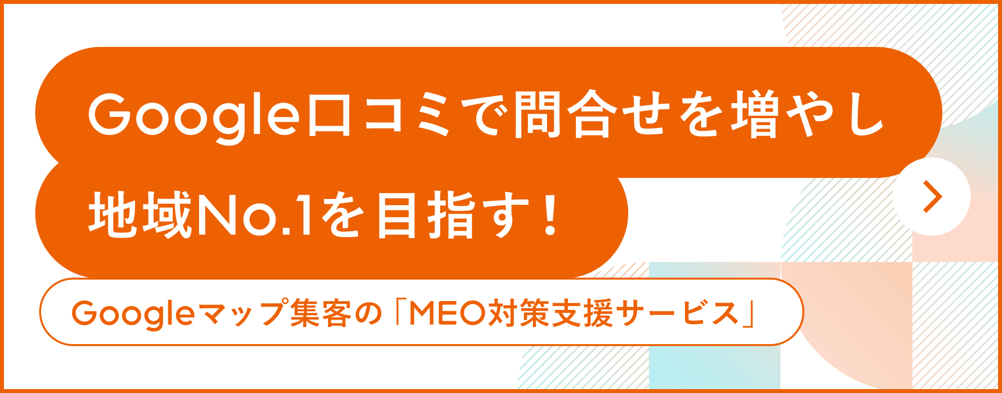 住宅業界に特化した、新規お問合せ数を増やすGoogle口コミ対策内製化研修・コンサルティング