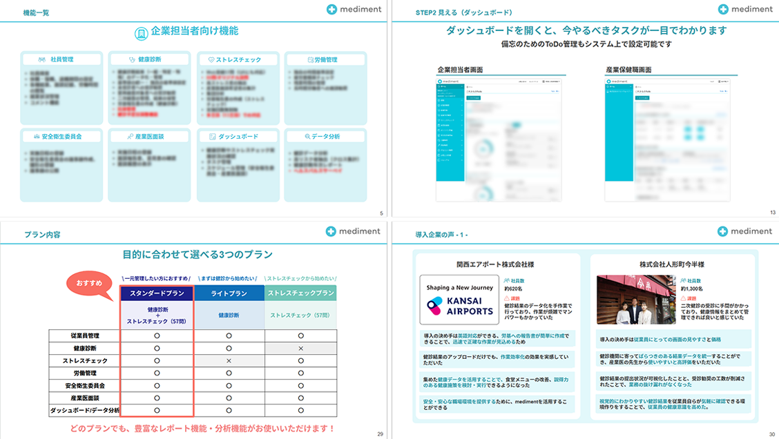 サービス資料