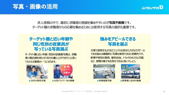運送業の採用事例集_写真・画像の活用