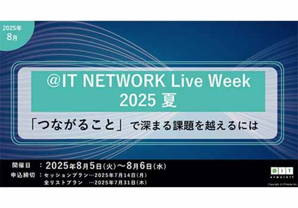 ＠IT NETWORK Live Week 2025夏