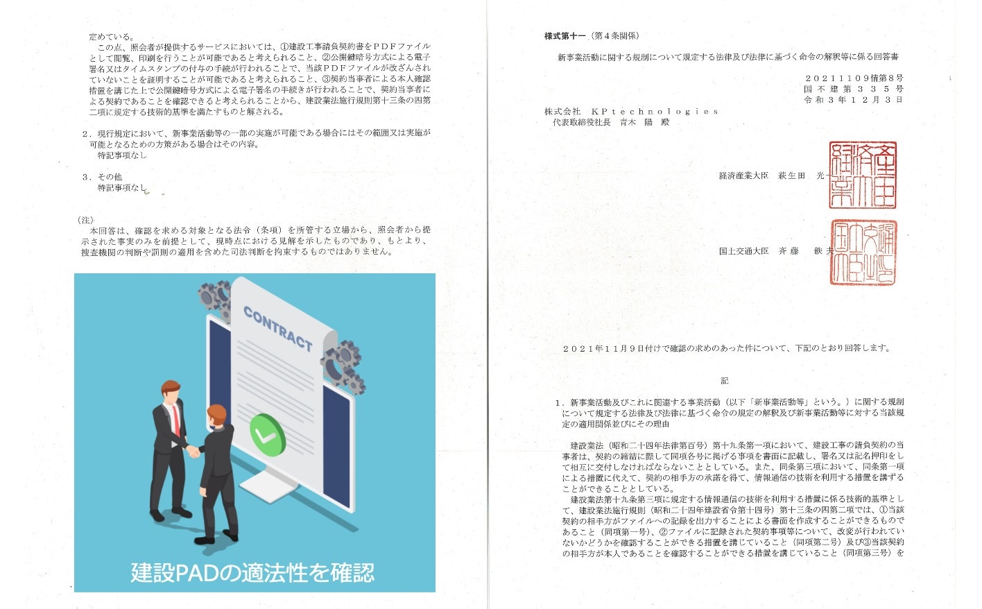 建設PAD